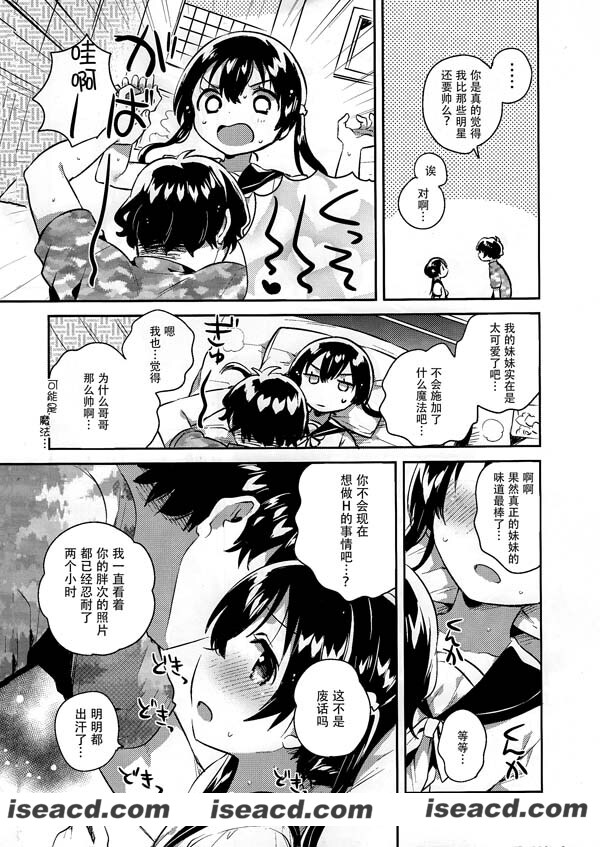 [いちはや][漫画]【妹とセックスするなんてきもちわるい】[r18][汉化][百度盘]