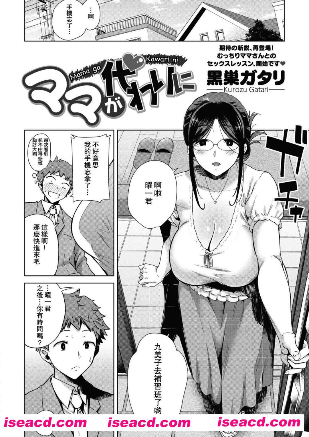 [黒巣ガタリ][漫画]【ママが代わりに】[百度盘]