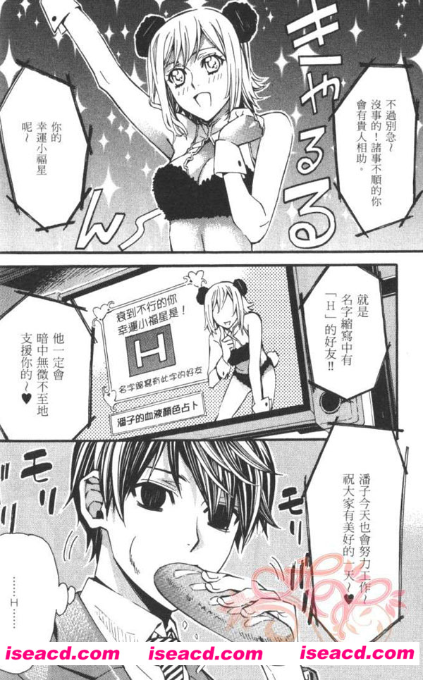 [金色スイス][漫画]【佐藤君的圆滑生活】第二卷[汉化][百度盘]