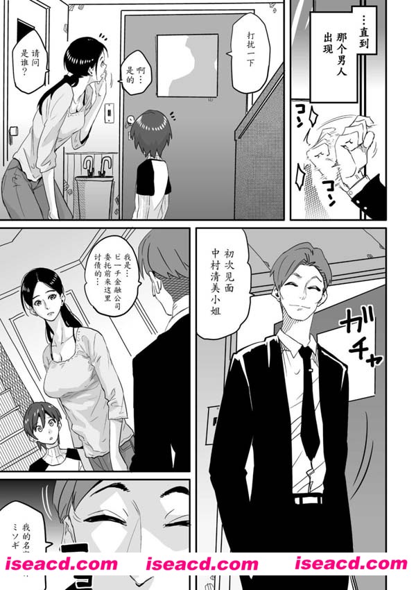 [華フック][漫画]【師・ミソギの仕事 その1 とある】[汉化][百度盘]
