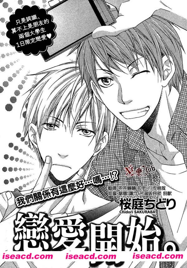 [桜庭ちどり][漫画]【恋爱开始】[全收录][更新至 第01话][汉化][百度云]