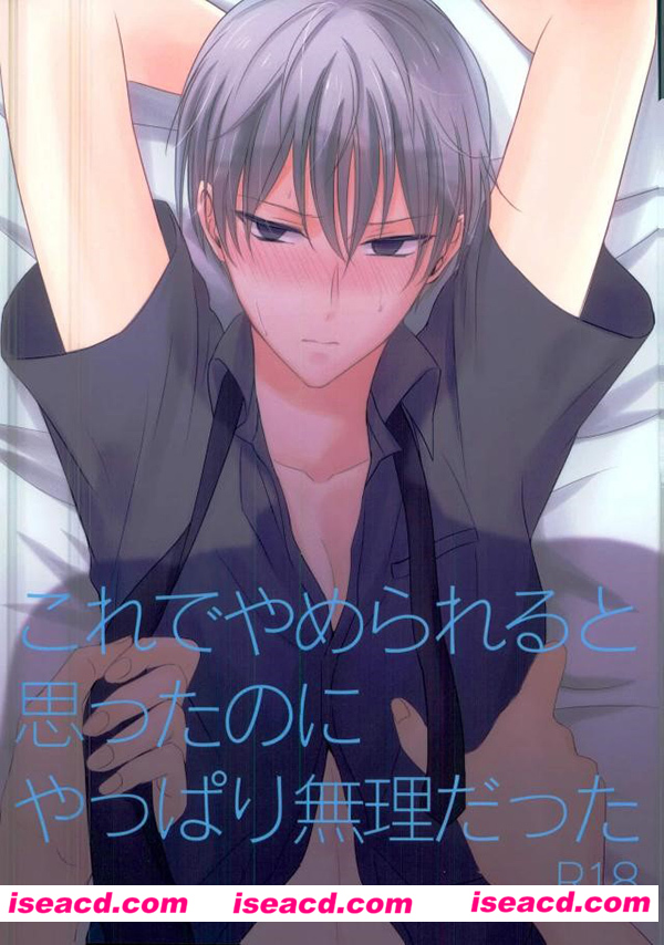 [ゆったり (ゆた)][漫画] 【これでやめられると思ったのにやっぱり無理だった】 (黒子のバスケ)[未汉化] [百度盘]