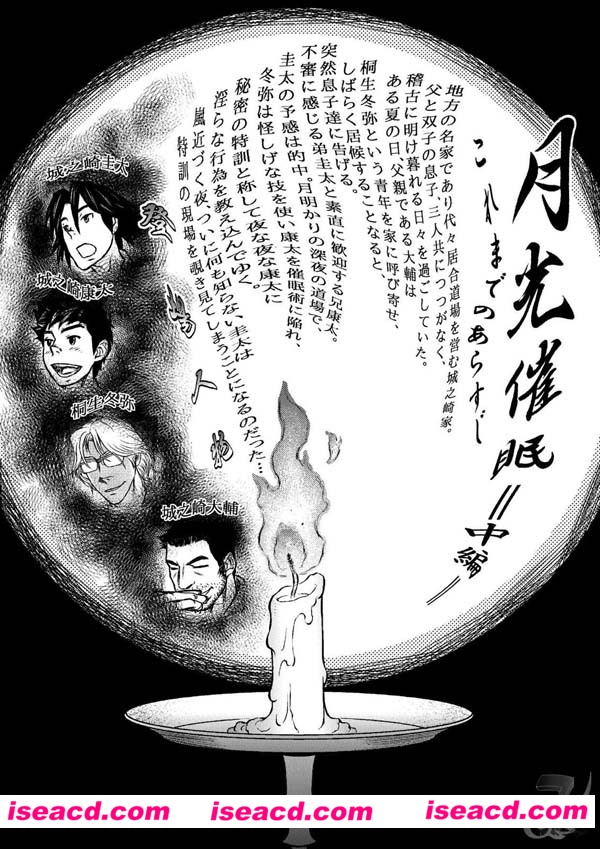 {月光催眠 中編 【元ネタ】オリジナル}[漫画]【中文】【百度云】