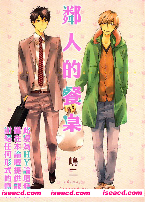 [嶋二][漫画]【邻人的餐桌】[全收录][完结][百度云][汉化][百度盘]