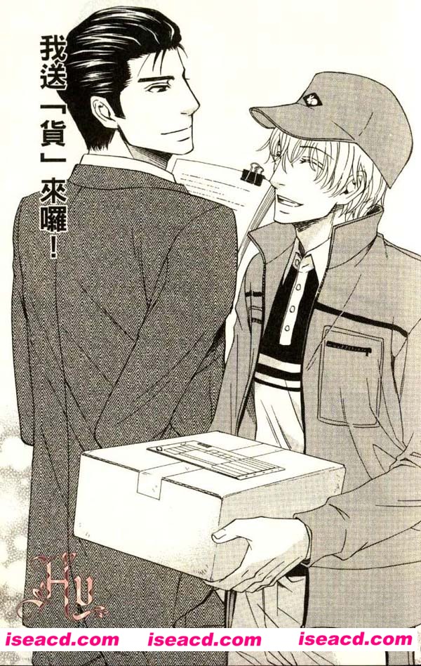 [文月あつよ][漫画]【我送「货」来罗】[全收录][完结][汉化][百度盘]