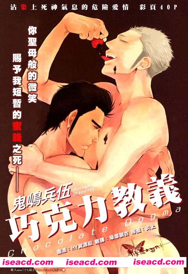 [鬼嶋兵伍][漫画]【巧克力教义】[全收录][完结][汉化][百度盘]