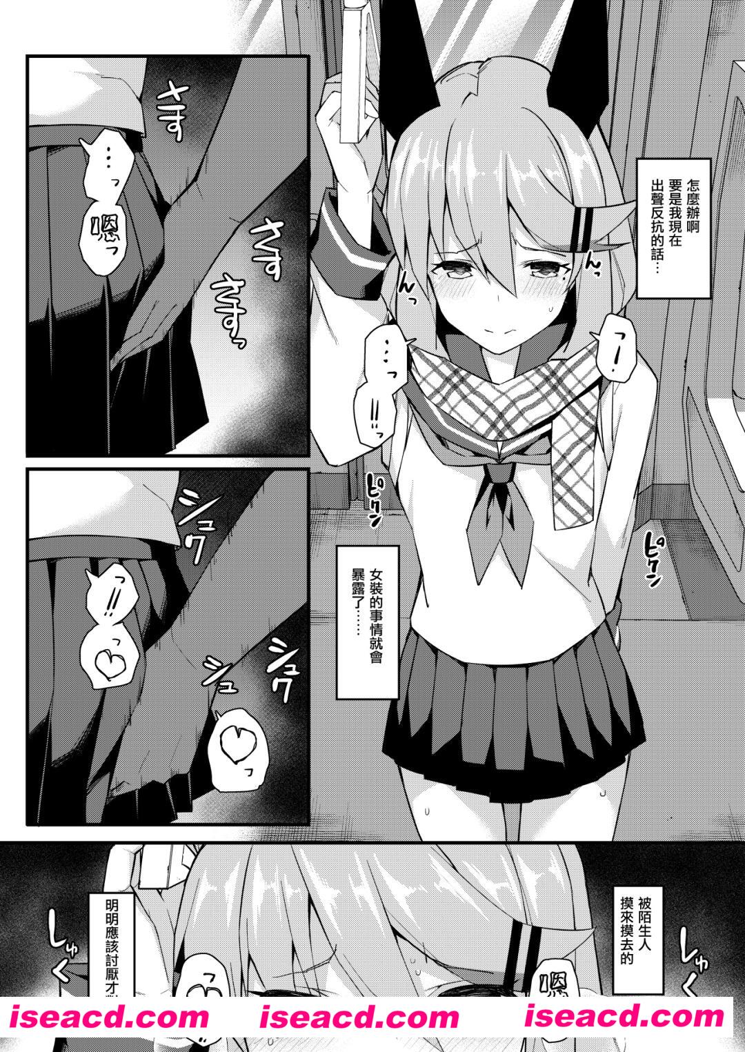 {电车篇}[伪娘][愛瀬郁人][漫画]【发出声音的话会被发现的啦！】[全一话]