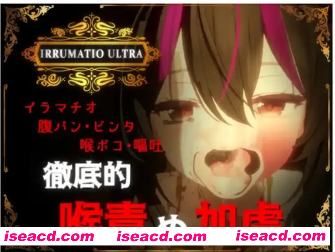 图片[2]-【3D游戏/全动态】3D/超限凌虐（IRRUMATIO ULTRA）V1.0  DL正式版【600M/新作/CV】-嘤嘤怪之家