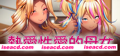 图片[5]-【大作ADV/中文/拔作】完美堕落X辣妹母女~真的好舒服!我们要成为你的肉囊了 官方中文版【3.6G/全CV】-嘤嘤怪之家