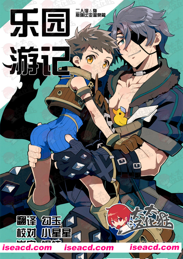 【太太汉化组】[漫画]【えのとう】乐园游记[汉化][百度盘]