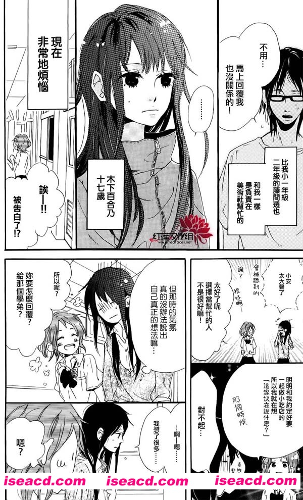 [渡边加奈][漫画]【水面上的百合花】[全一话][汉化][百度盘]
