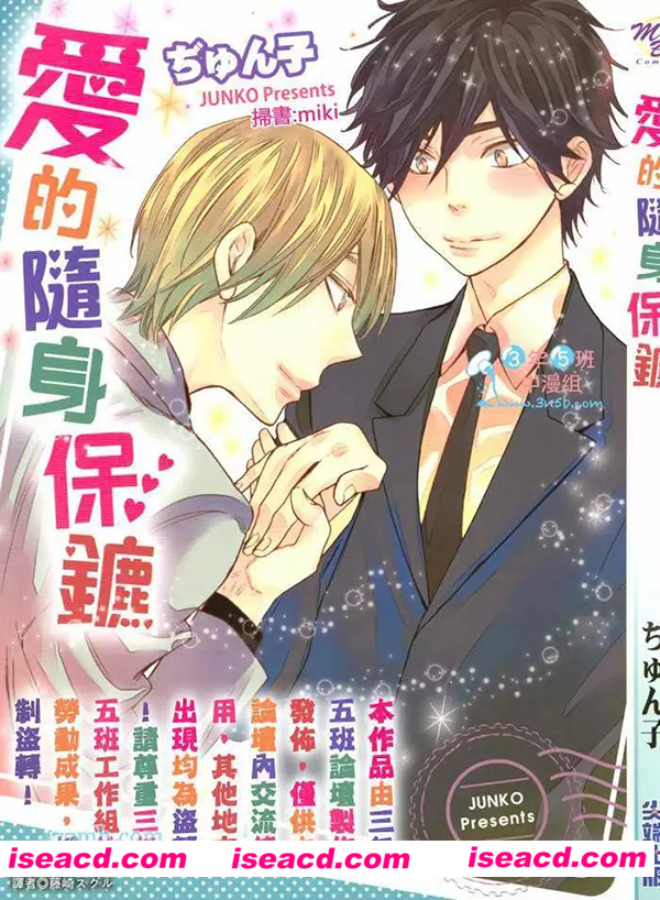 [ぢゅん子 ][漫画]【爱的随身保镳】[全收录][完结][百度云][未汉化] [百度盘]