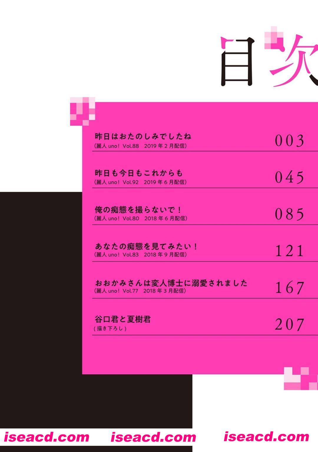 [四方月ろーど][漫画]【昨日はおたのしみでしたね】／昨天过得很愉快吧 Ch. 1-4+特典[拾荒者汉化组][百度云]