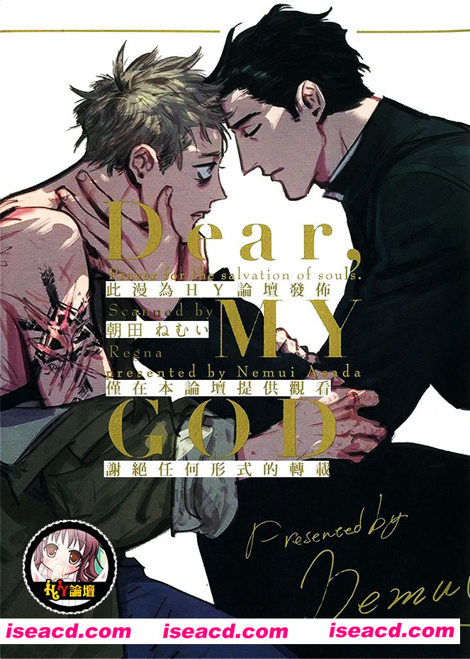 {Dear MY GOD}[漫画][朝田ねむい][全收录][完结][百度云][汉化][百度盘]