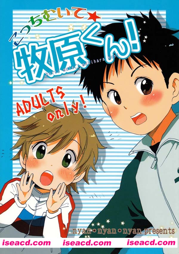 [にゃんにゃんにゃん!][漫画]【こっちむいて★牧原くん!】[未汉化][百度盘]