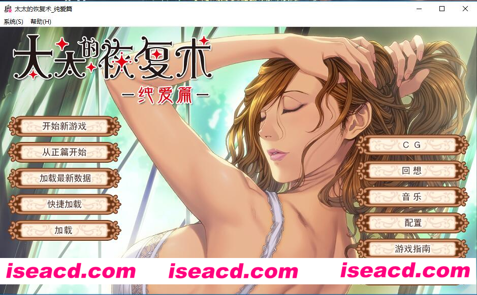 图片[3]-【日式SLG/中文/双版本】[A社]太太的恢复术/奥さまの回復術 纯爱版本+NTR版本 官方中文版【900M/全CV】-嘤嘤怪之家