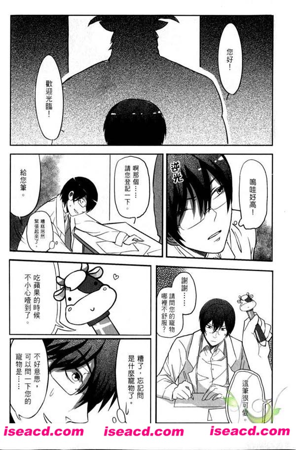 [大夫][漫画]【诺亚动物病历】[全收录][汉化][百度盘]