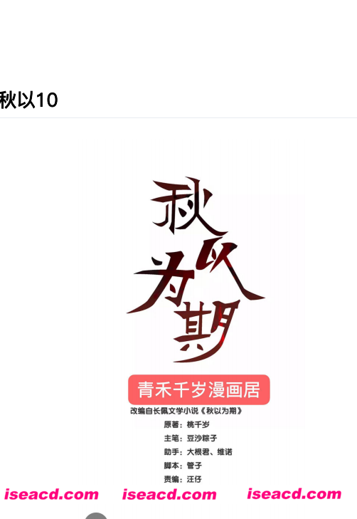 【秋以为期】[百度网盘资源][更新至45话][中文][连载]
