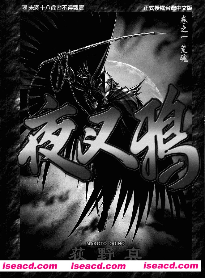 【荻野真】[漫画]{夜叉鸦}【1-10完结】【中文】