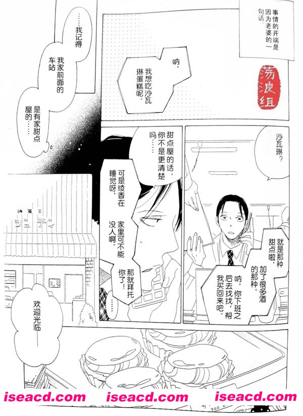 [中村明日美子][漫画]【星期四的沙瓦琳】[短篇][汉化][百度盘]