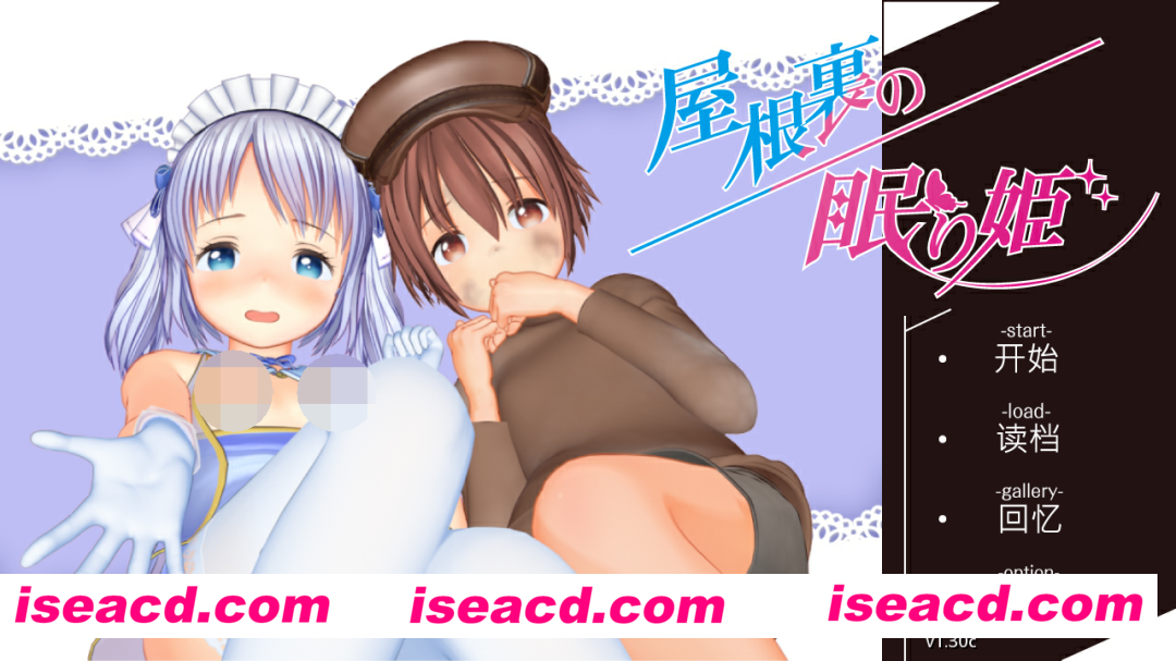 图片[1]-【日系SLG大作/3D/官中】阁楼上的沉睡公主 屋根裏の眠り姫 Ver1.30 DL官方中文版 【11.1G】-嘤嘤怪之家