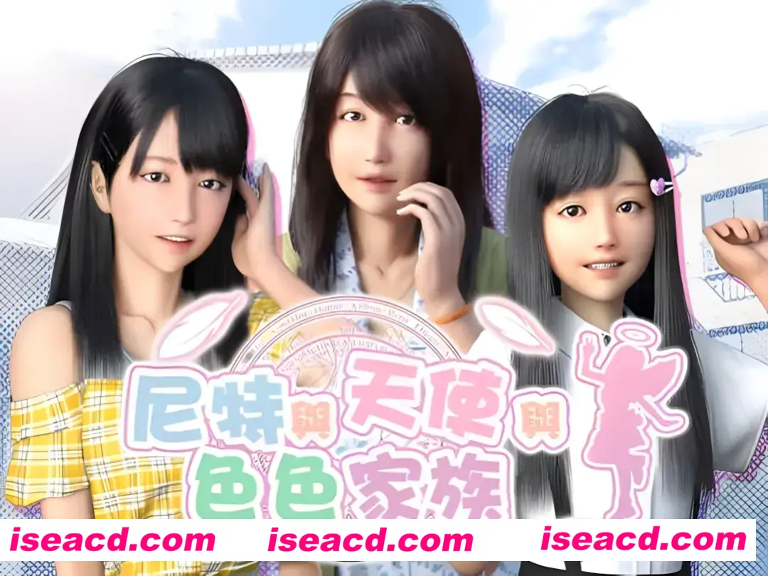 图片[4]-【日系3D大作/官中/全动态】尼特与天使与色色家族 にーとと天使とえっちな家族 Ver1.36 官方中文步兵版【4.65G/全CV】-嘤嘤怪之家