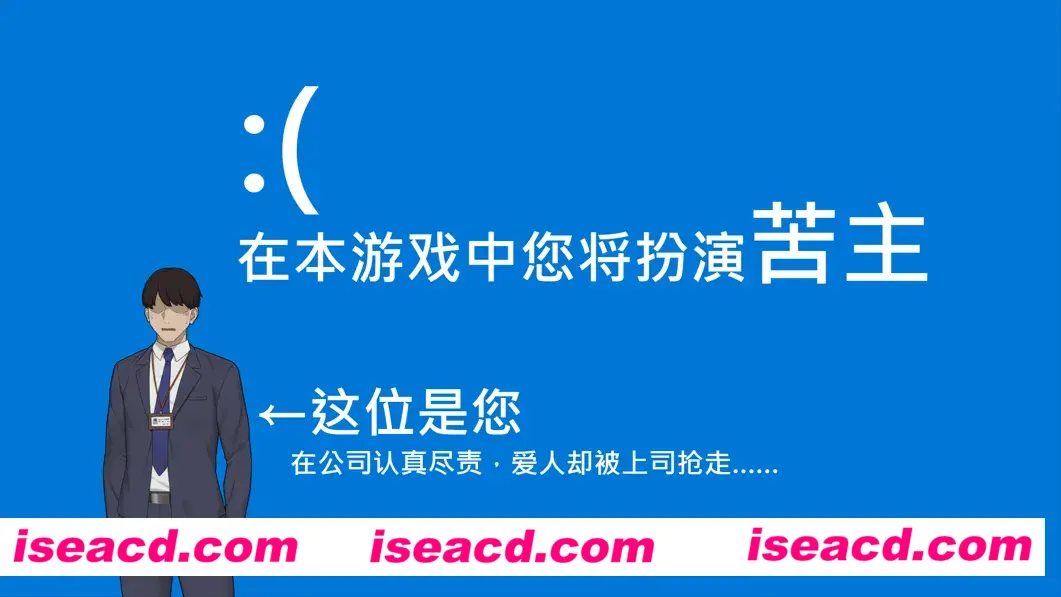 图片[2]-【日系爆款SLG/官中/NTR】NTR办公室 NTR office 官方中文步兵版【2.34G】-嘤嘤怪之家