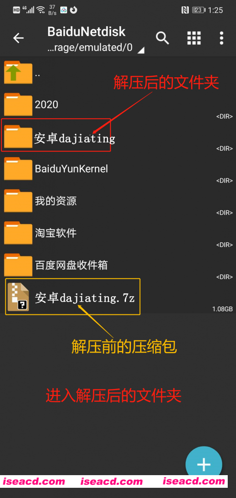 安卓手机下载解压最全图文教程（附必备解压软件）