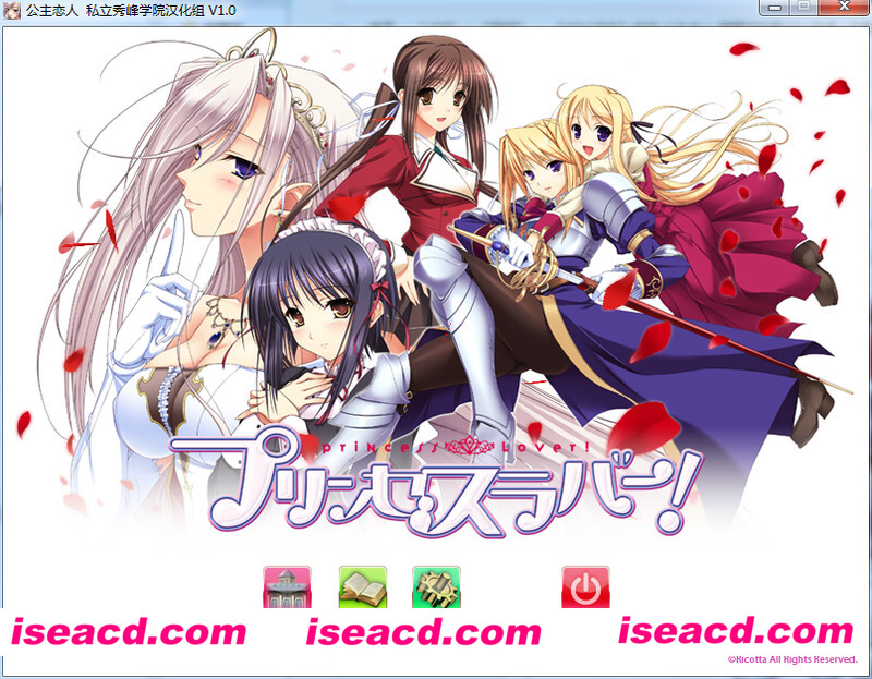 【日式ADV/中文】公主恋人 プリンセスラバー！ 精翻汉化完整版【2.8G/全CV】