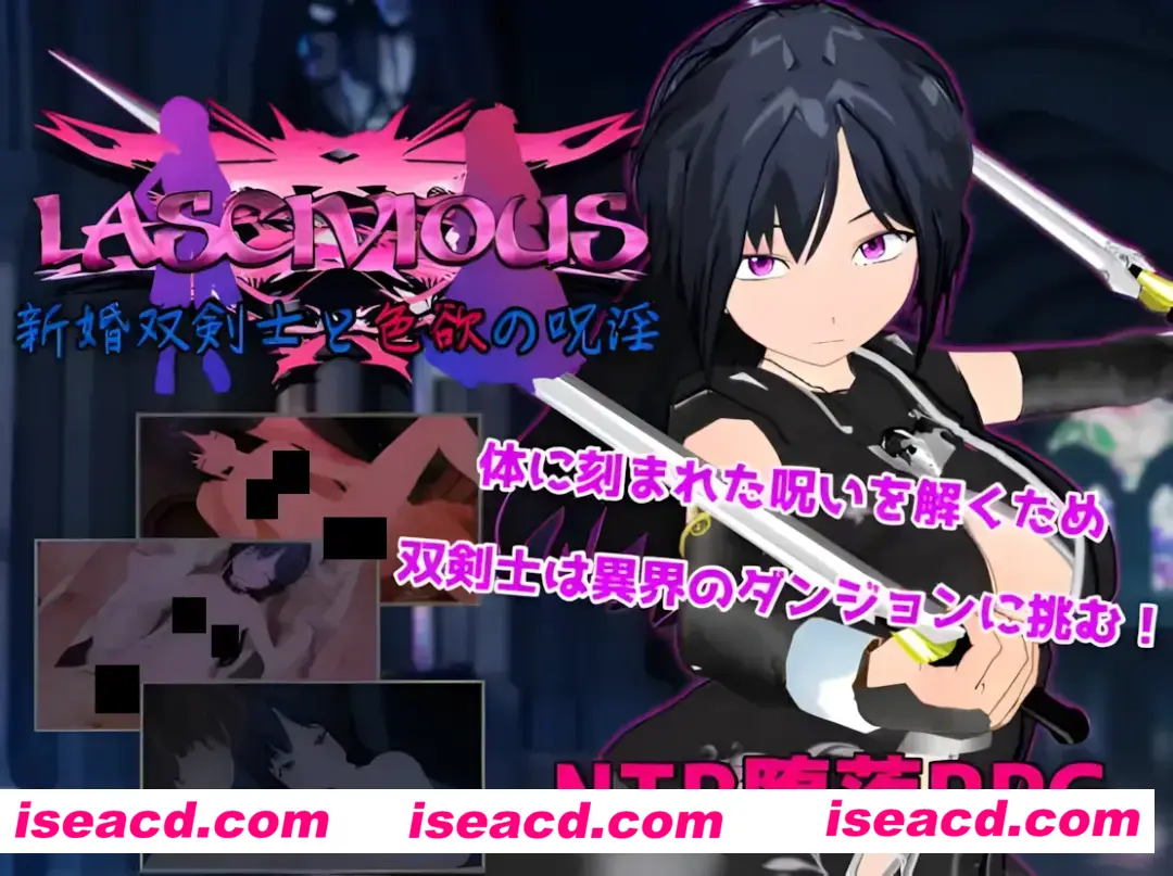 图片[2]-【日系RPG/汉化/NTR/PC+安卓】新婚双剑士与欲之诅咒 LASCIVIOUS ～新婚双剣士と色欲の呪银～汉化【2.38G】-嘤嘤怪之家