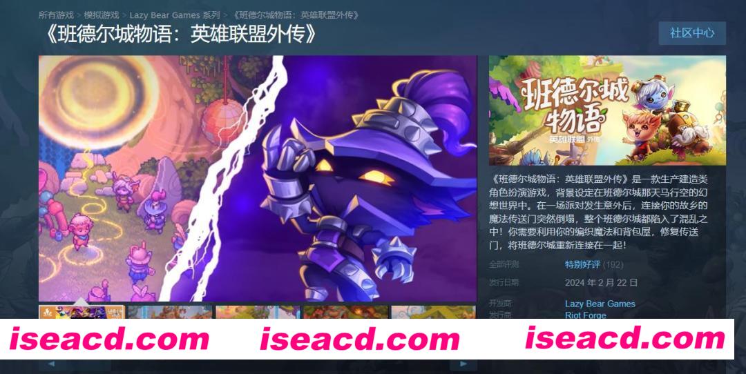 图片[5]-【建造经营RPG/中文】班德尔城物语：英雄联盟外传 官方中文硬盘版【1.1G/新作】-嘤嘤怪之家