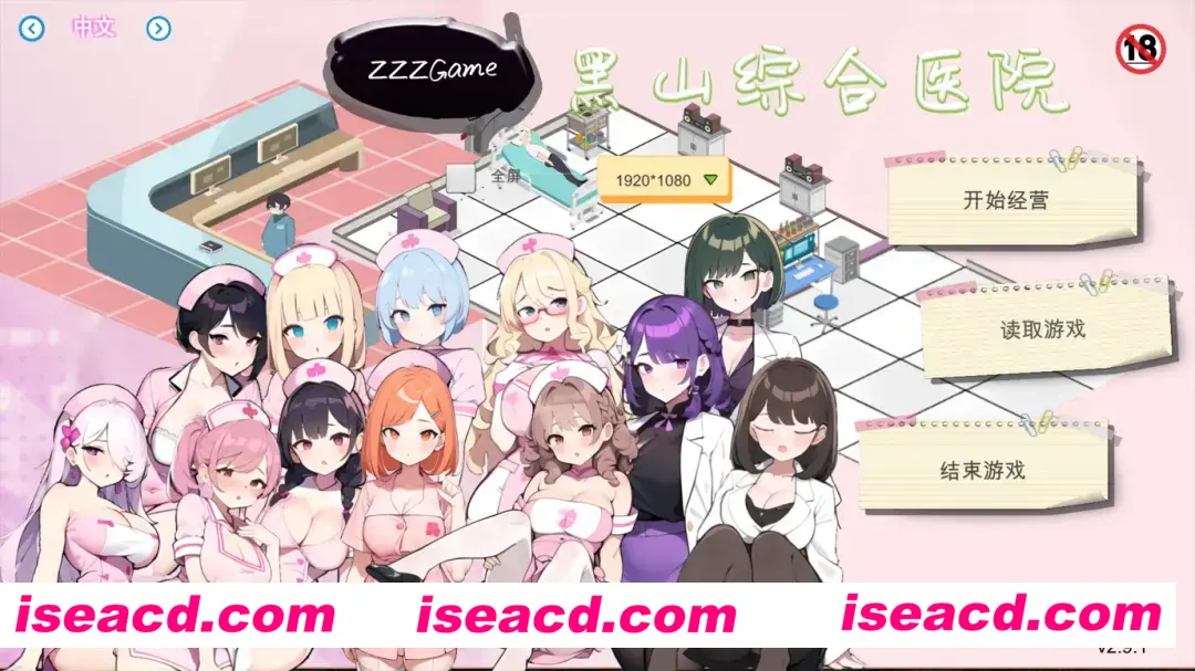 【SLG/官中/动态/无码】黑山综合医院 BM General Hospital Ver2.9.1 官方中文步兵版 [1.96G]