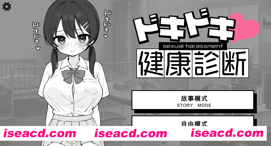 【日系SLG/机翻汉化】 心跳不已！性骚扰健康检查 ドキドキ!セクハラ健康診断 【2G】