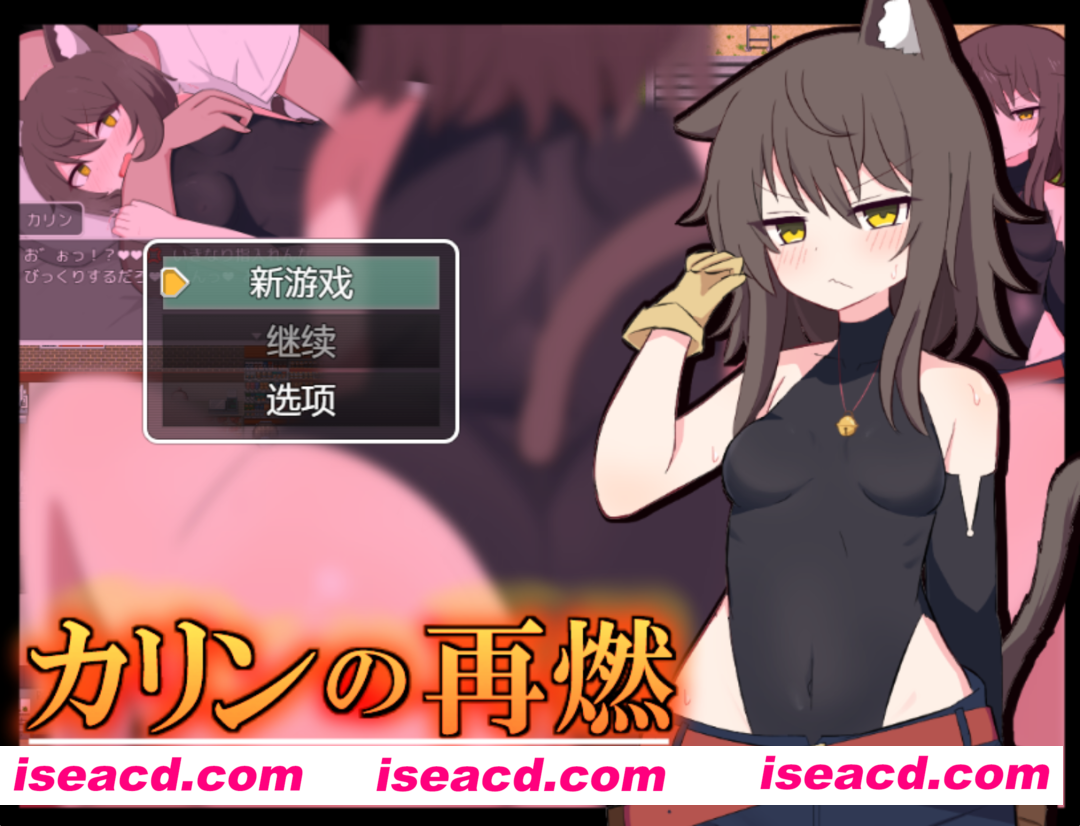 图片[2]-【日式RPG/AI汉化/PC+安卓】卡琳的再燃(カリンの再燃) AI汉化润色版[PC+安卓]【900M/新作】-嘤嘤怪之家