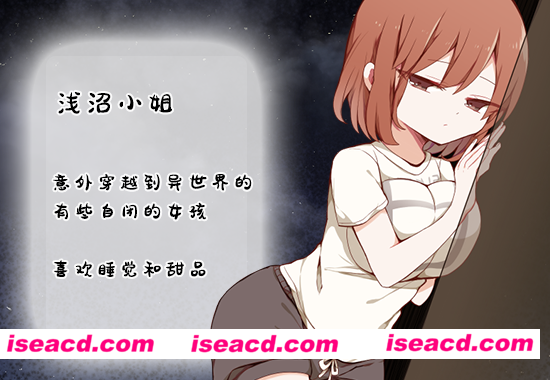 [RPG/PC/官中] 浅沼小姐想要回家！ [FM/400M/百度]