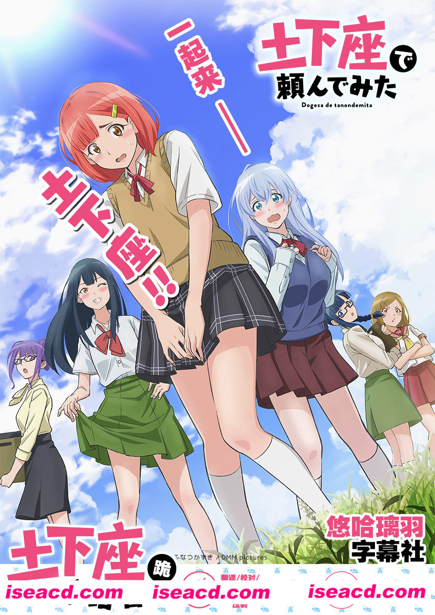 图片[3]-【完结番剧/中文/短篇】土下座跪求给看 全集完结中字版[无修]【1.4G】-嘤嘤怪之家