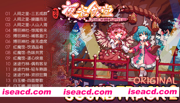 图片[32]-【经营休闲SLG/中文/全DLC】东方夜雀食堂 V4.0.8 官方中文硬盘版+全DLC【5.5G】-嘤嘤怪之家