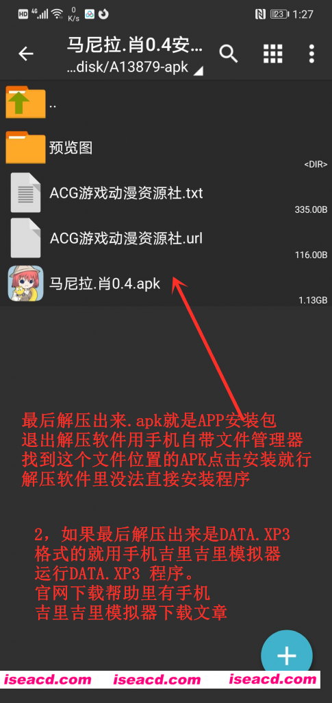安卓手机下载解压最全图文教程（附必备解压软件）