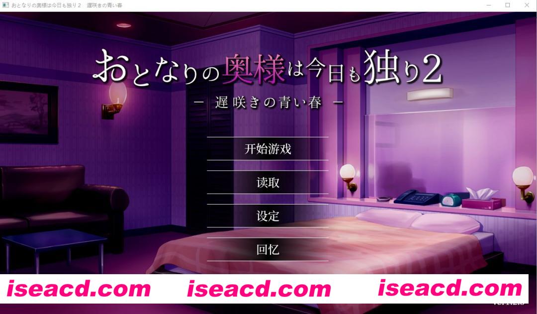 图片[2]-【日式SLG/中文/步兵】隔壁太太今天也独自一人2 官方中文步兵版【1G/全CV】-嘤嘤怪之家