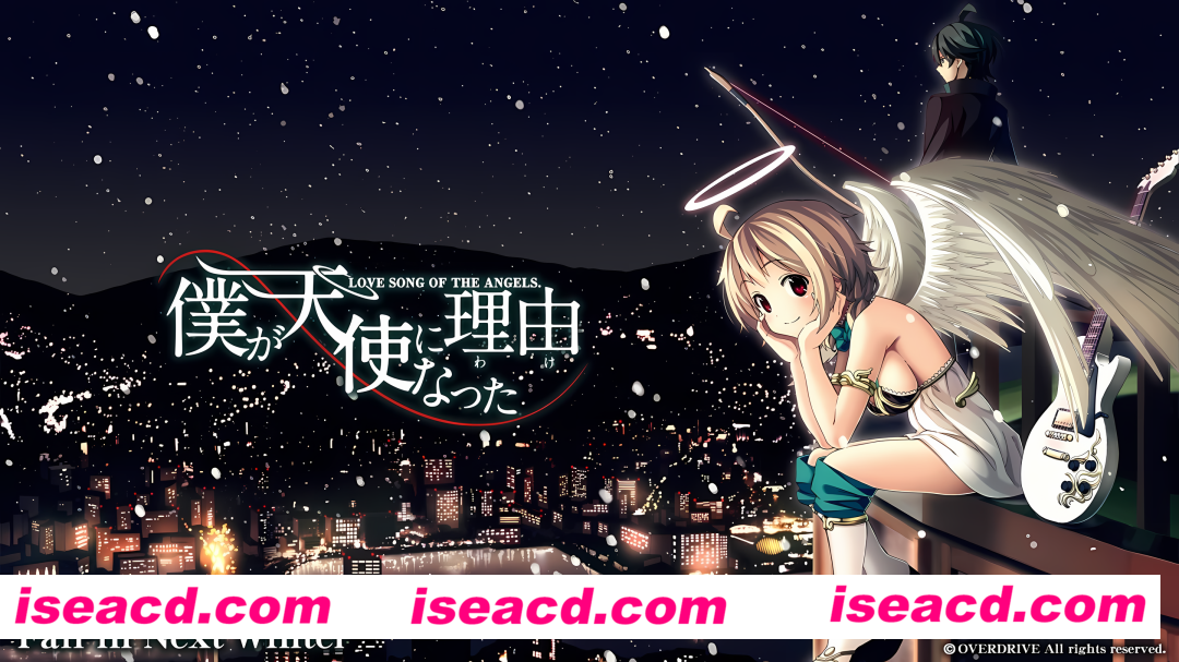 【ADV/中文/步兵】我成为天使的理由/僕が天使になった理由 官方中文步兵版【4.1G/全CV/新作】