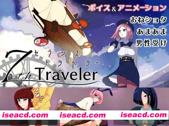 【日式RPG/AI汉化】第七旅行者/7th トラベラー v25.01.07 AI汉化版【1.6G/新作】