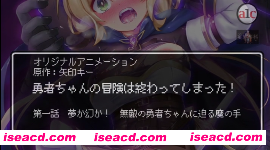 【里幡/中字】勇者酱的冒险结束了-勇者ちゃんの冒険は終わってしまった 第一话 中字版 【300M/cv/新作】