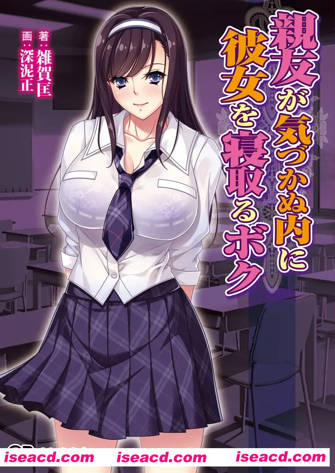 【大型ADV精品/汉化/NTR】好友浑然不觉之际，我夺走了他的女友 親友が気づかぬ内に彼女を寝取るボク AI汉化内嵌版+全CG存档【3.9G】