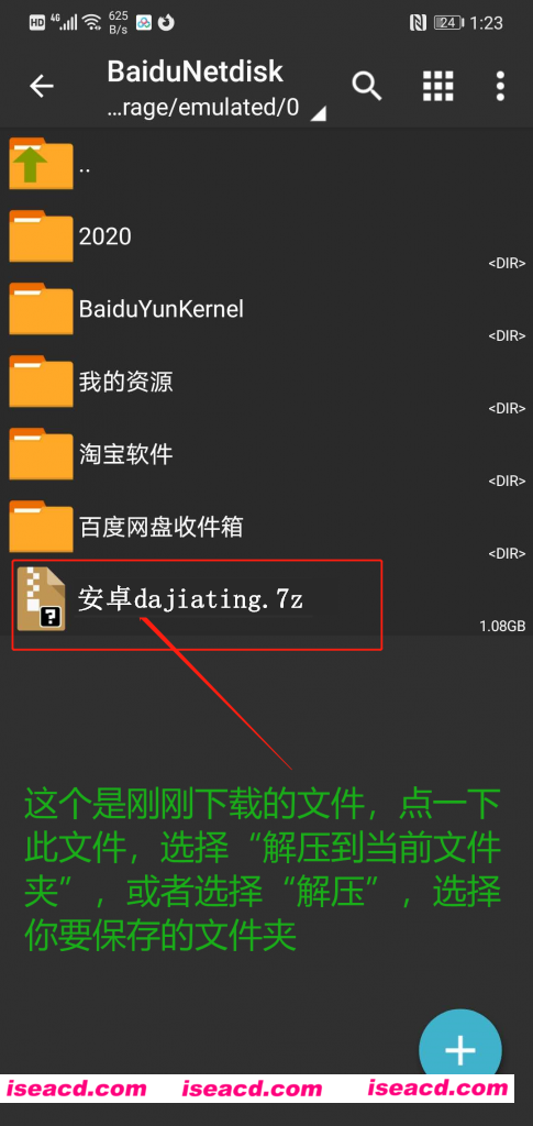 安卓手机下载解压最全图文教程（附必备解压软件）