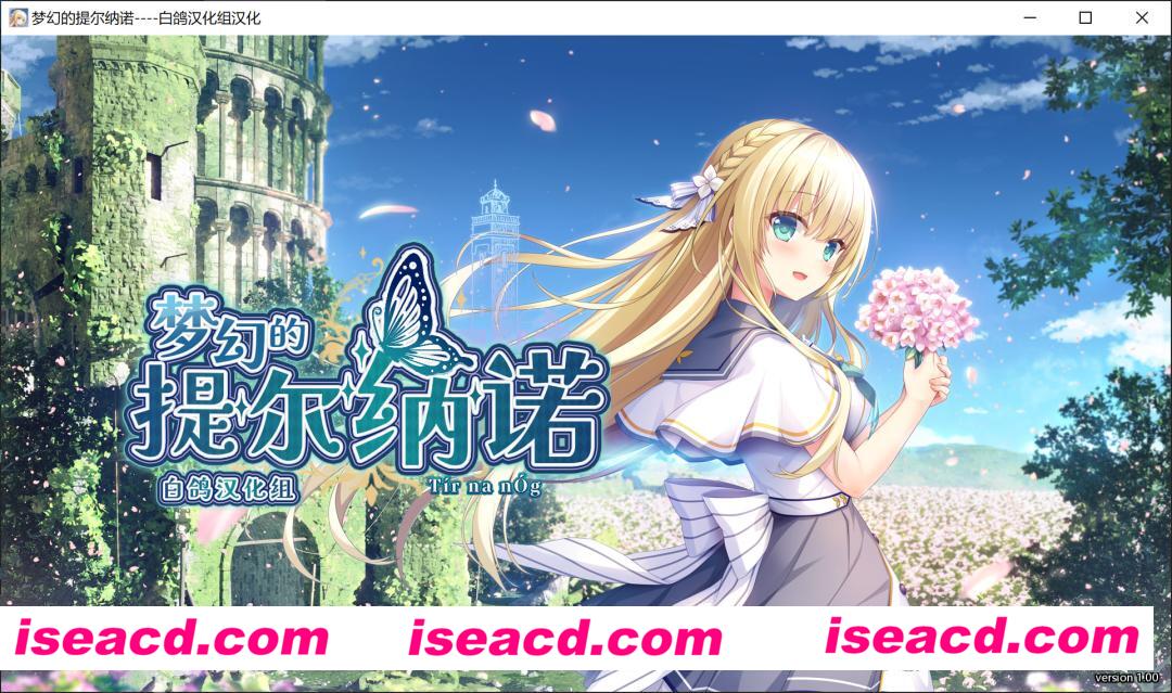 图片[2]-【大型ADV/精翻汉化】梦幻的提尔纳诺 汉化硬盘版[白鸽汉化组]【3.9G/新汉化/全CV】-嘤嘤怪之家