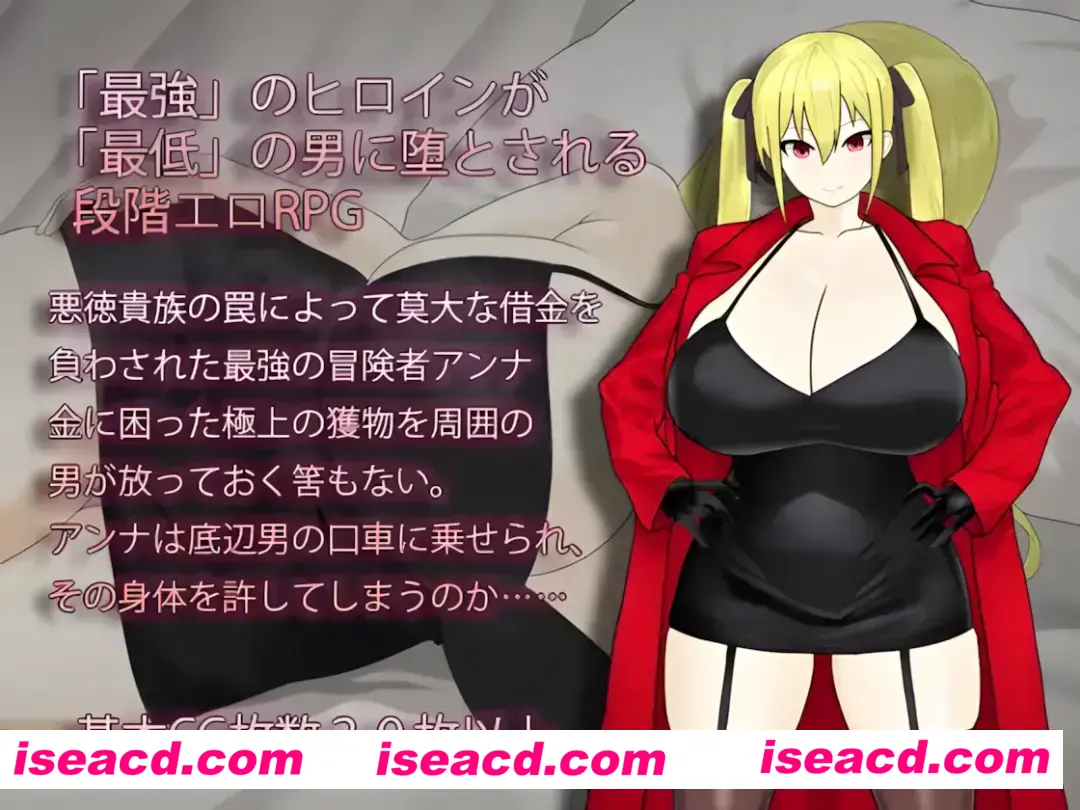 图片[2]-【日系RPG/AI汉化】 最强冒险者沦为底层男人的女人～ 银堕の冒険者アンナ～最強の冒険者が底辺男の女になるまで～ Mtool汉化【1.38G】-嘤嘤怪之家
