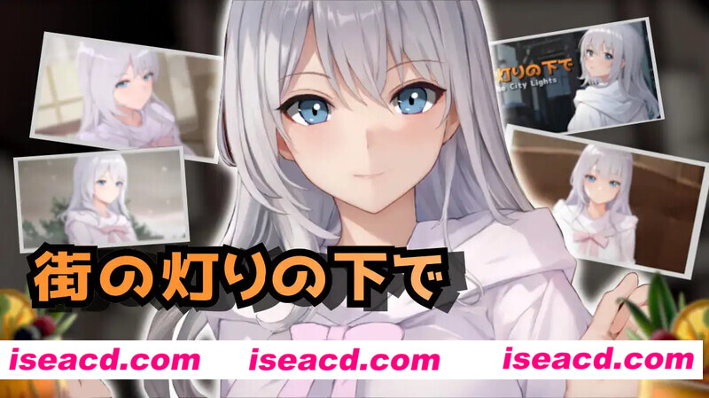 图片[2]-【日式SLG/AI汉化/全动态】欲与谈判的模拟：在街灯之下 V1.10 AI汉化版【1.15G/CV/新作】-嘤嘤怪之家