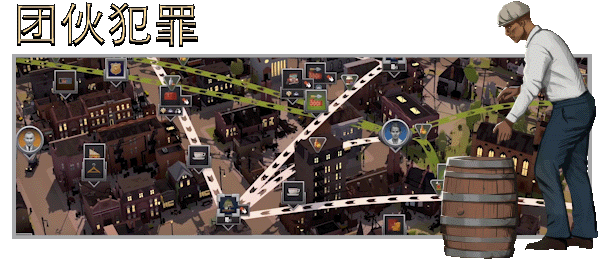 图片[2]-【管理策略SLG/中文/3D】黑帮之城/City of Gangsters 官方中文硬盘版【1G/新作】-嘤嘤怪之家