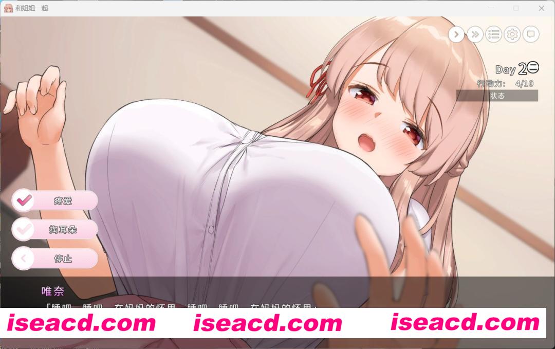 图片[14]-【互动SLG/中文/带DLC】和姐姐一起～唯奈的甜蜜全肯定 官方中文+DLC完整版【1G/全CV】-嘤嘤怪之家