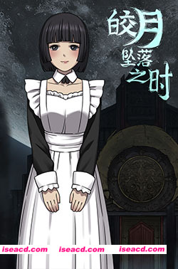 图片[6]-【ADV/中文/惊悚】《皎月坠落之时 Moment of Moonset-》TENKOE 官方中文版【910M/新作】-嘤嘤怪之家